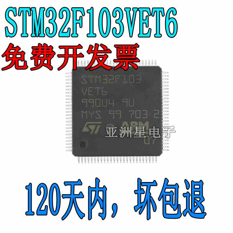 进口全新原装STM32F103 STM32F103VET6 LQFP100 微控制器芯片IC
