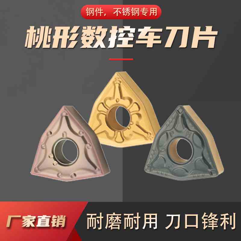 数控刀片 不锈钢专用WNMG080404/08-MA机夹车刀刀粒 外圆桃形刀头