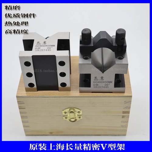 上海长量精密精磨V型架60*60*50/105/10578mm成量精密V型块高精度