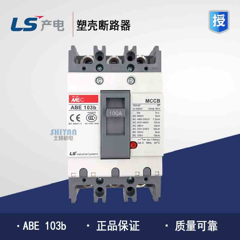 原装正品 LS产电（LG）塑壳断路器 空气开关 ABE 103b 3P 100A