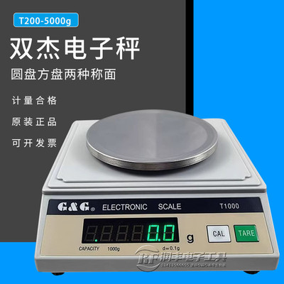 双杰电子称T200 T500 T1000电子天平T系列药店药材珠宝精密电子秤