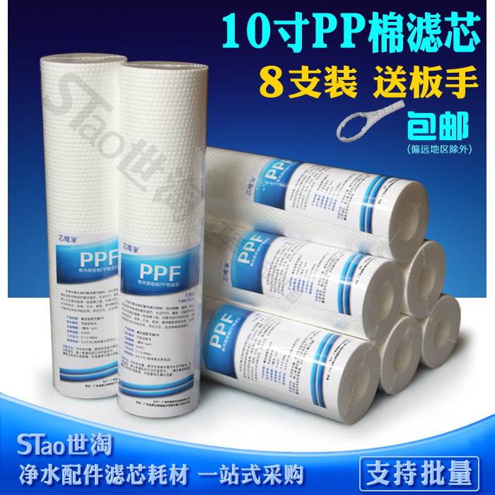 净水器滤芯 PPF棉过滤棉 10寸pp棉滤芯1微米 纯水机耗材通用 包邮