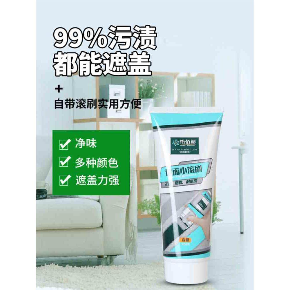 怡佰丽小滚刷补墙漆墙面自刷乳胶漆白色滚筒墙壁室内刷涂料喷白墙