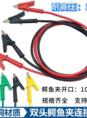 10A/20A测试线 高压夹子对电源夹子试验线双头鳄鱼夹带线连接导线