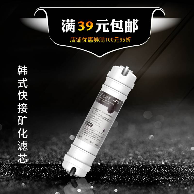 净水器滤芯10寸通用矿化水 弱碱矿物质过滤芯 能量机2分快接滤芯