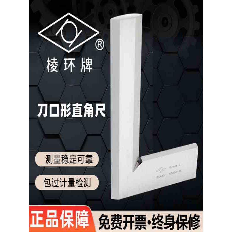 靖江棱环牌刀口形直角尺0级 刀口角尺90°钳工划线尺角度测量