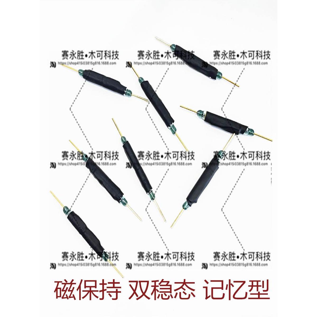 双稳态干簧管 记忆型 保持型磁控管 磁性开关大功率MK58202大电流