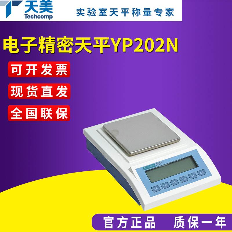 上海精科天美YP1201N/2001N/6001N电子精密天平量程1200g-6000g