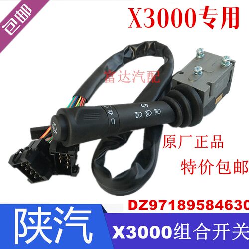 适配陕汽德龙X3000大灯转向组合开关总成雨刷远近光开关原厂配件