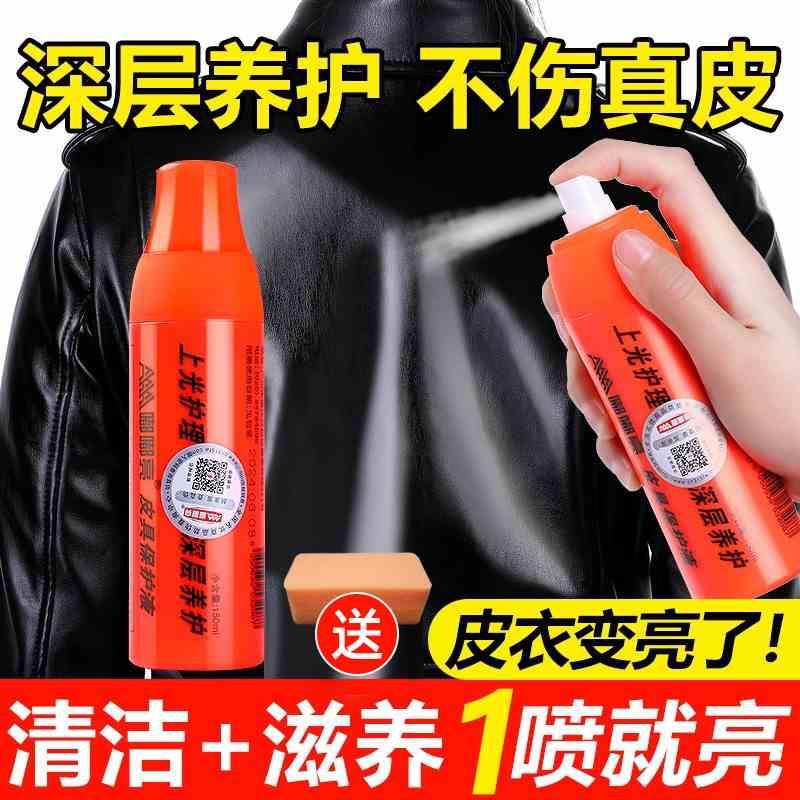 嘟嘟亮皮衣油护理保养油真皮革专用皮具护理液清洁剂去污保养保护