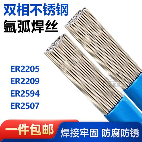ER2209双相不锈钢ER2594 2507不锈钢氩弧焊丝ER2205耐蚀TIG直条丝