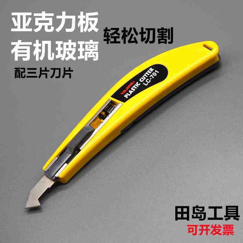 田岛勾刀工具亚克力板pvc专用切割刀有机玻璃裁割钩刀美工刀片