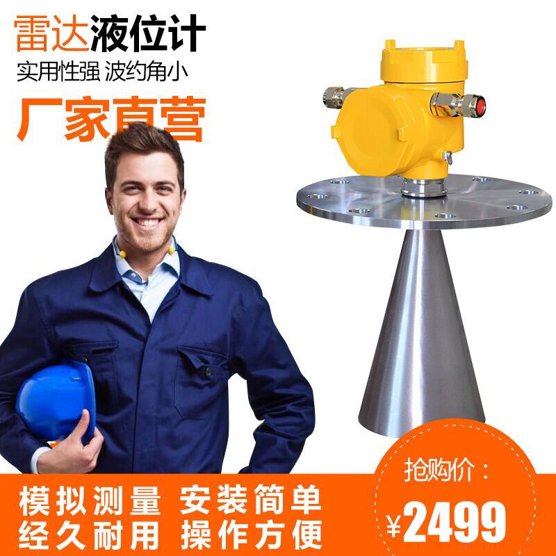 雷达液位计智能高频导波杆式河道灰粉水泥罐仓雷达物位水位料位计
