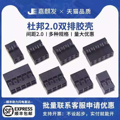 杜邦2.0 双排胶壳2*2/4P6P8P10P12P14P16P18P-24P 杜邦线插头端子