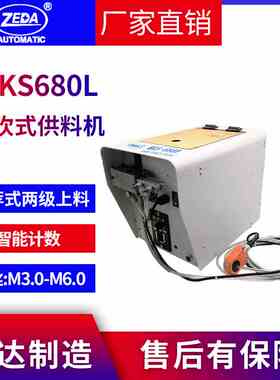 全自动气吹式螺丝机 泽达MKS-680L 自动螺丝供料器 螺丝机全自动