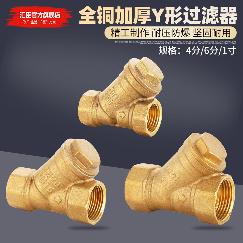 黄铜加厚4分6分1寸过滤器增压水泵中央空调暖气管道Y形水过滤阀门