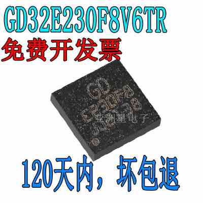 原装GD32E230F8V6TR LGA-20 ARM Cortex-M23 32位微控制器-MCU芯