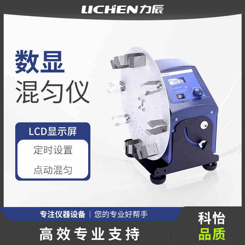 力辰科技旋转混匀仪实验室圆盘滚轴多管旋涡混匀器漩涡调速振荡器