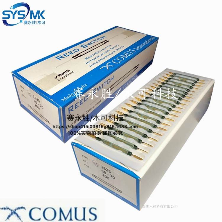 COMUS GC1625转换型三角干簧管 磁控管 5.6*52mm 常开常闭转换型