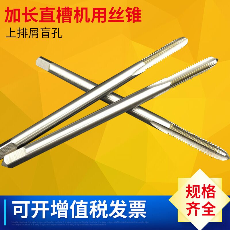 加长机用丝攻丝锥M2M2.5M3M4M5M6M7M8M9M10M12M14M16*100*120