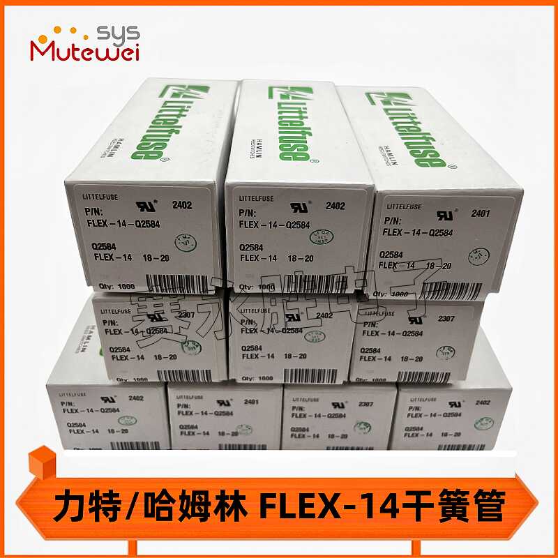 美国进口干簧管FLEX-14 2X14MM 常开磁控开关 力特/哈姆林
