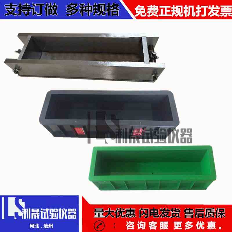 塑料试模100*100*400抗冻金属模全钢混凝土抗冻试模河北北方加厚