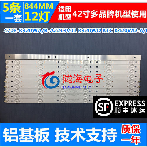 先锋LED-42B900灯条背光灯DLED通用LED灯 42KJTS4X12 10灯珠4条