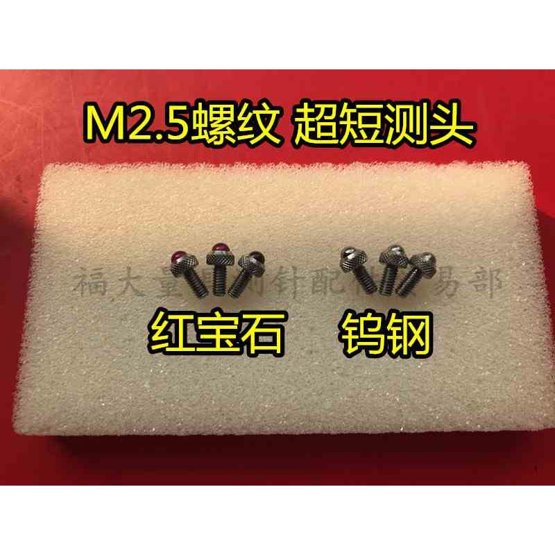 百分表钨钢球形测头长度3.8mm超短测头直径3.0球头M2.5红宝石测头