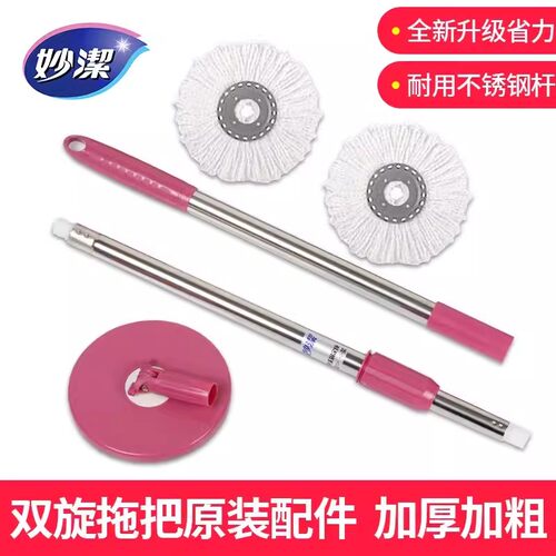 妙洁双炫拖拖把杆通用不锈钢锁扣杆旋转圆托盘加粗加厚双旋拖把杆