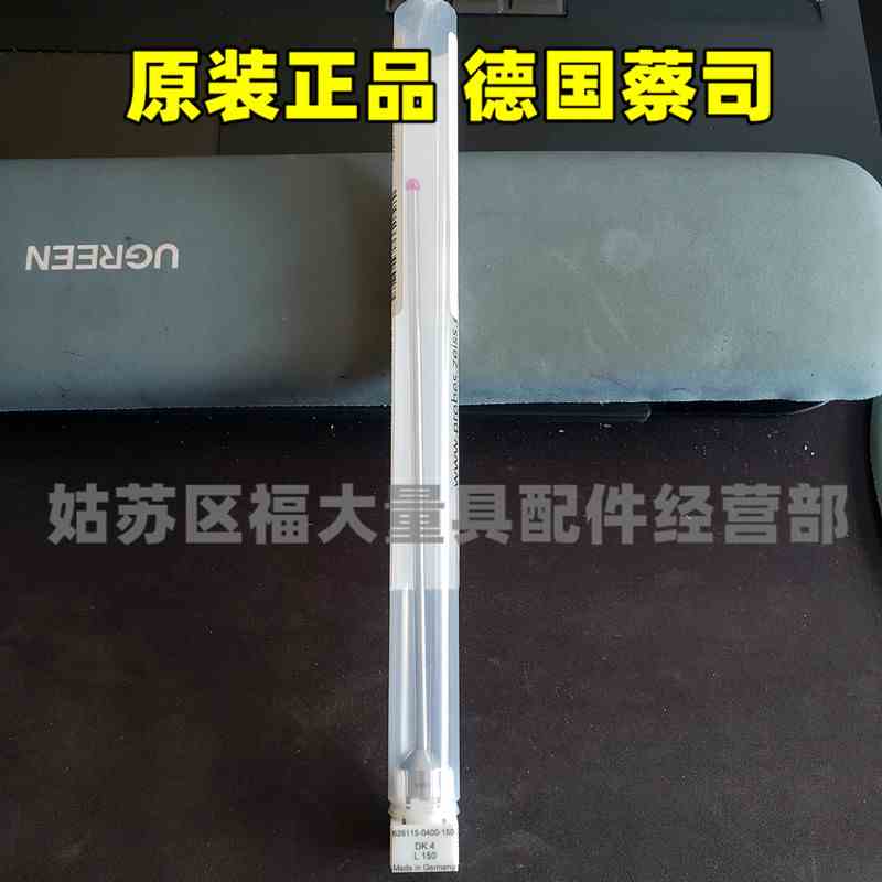 原装蔡司626115-0400-150 Zeiss蔡司三坐标测针M5测头 4.0×150L