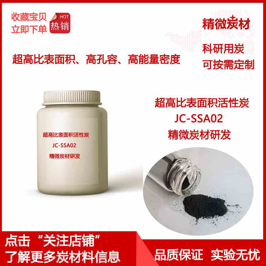 活性炭/超高比表面积2650m2/g电极材料吸附剂催化剂实验专用