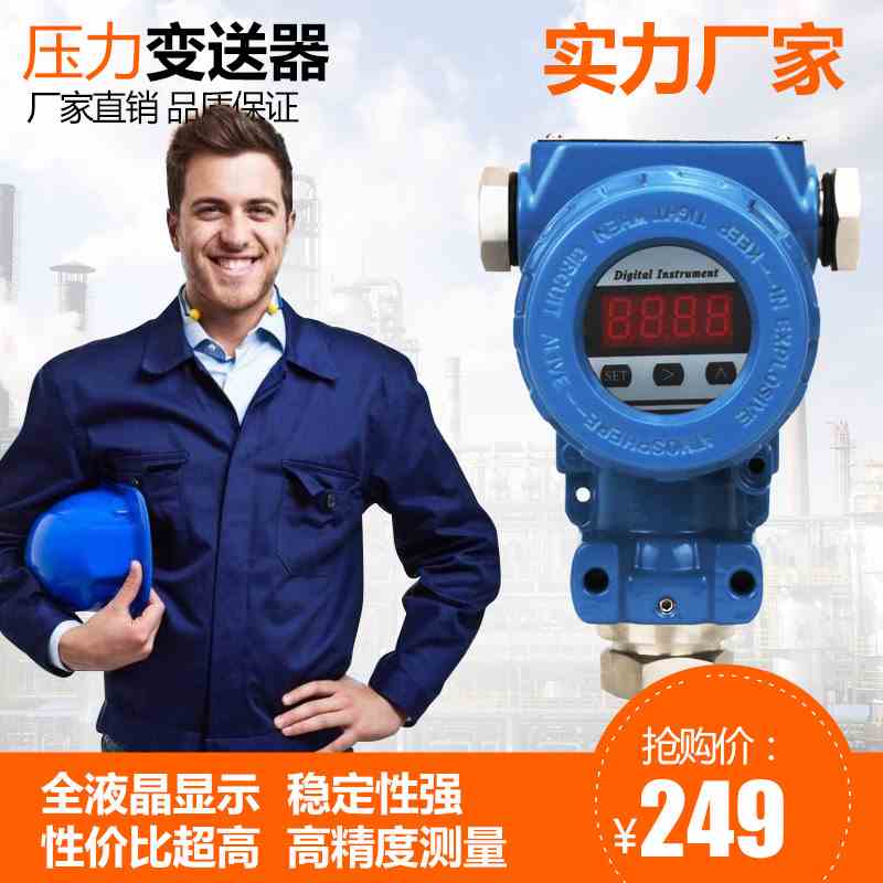压力变送器2088扩散硅榔头型带显示螺纹带远传水压油压蒸汽传感器