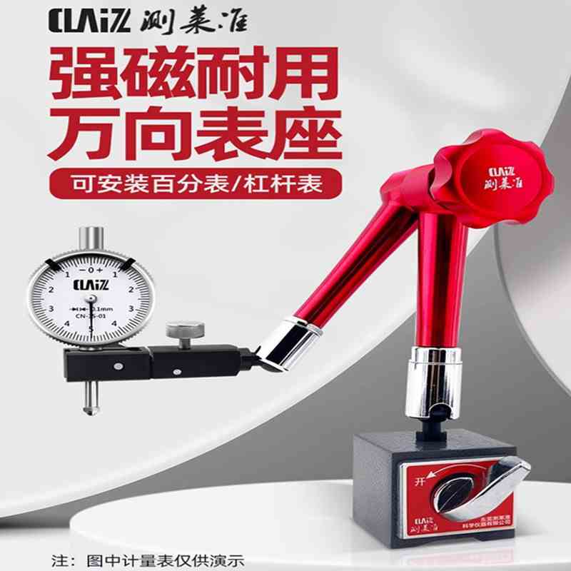 测莱准万向磁性表座 强磁力表架 百分表杠杆表CLZ-H3万向表座
