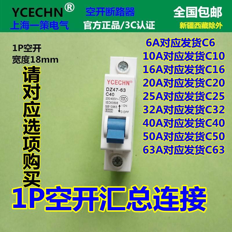 正品家用空气开关1P 40A断路器 C40空开 电闸电路跳闸保护DZ47 63
