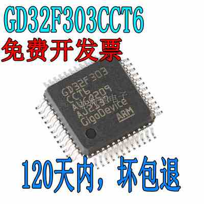 原装GD32F303CCT6 LQFP-48 ARM Cortex-M4 32位微控制器-MCU芯片