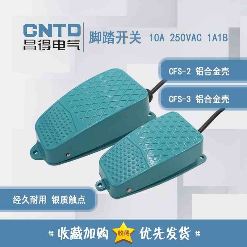 原装正品 昌得CNTD 脚踏开关CFS-2 CFS-3 10A 250VAC 假一赔十 1M