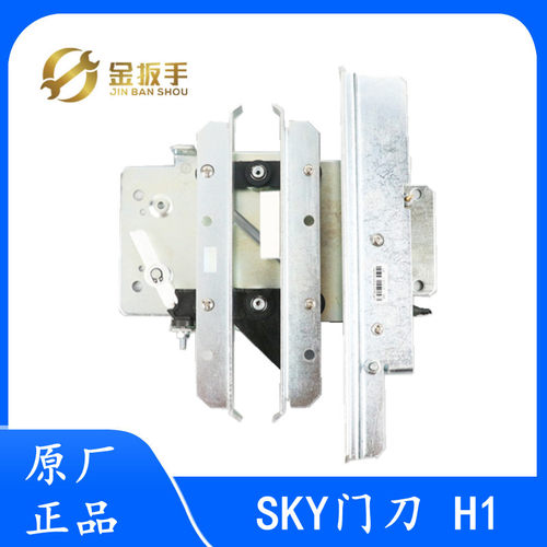 西子奥的斯H1门刀AT120 SKY电梯轿门门刀GEN2 电梯配件 全新包邮