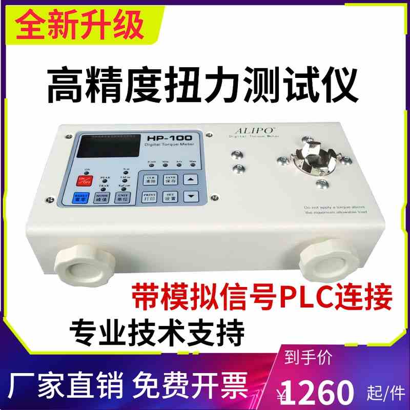 爱力宝电批风批扭力测试仪带模拟信号PLC连接扭矩仪HP-100扭力计