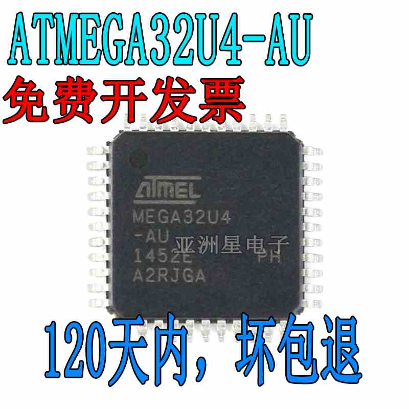 原装正品ATMEGA32U4-AU 芯片 8位微控制器AVR 16K闪存USB TQFP-44
