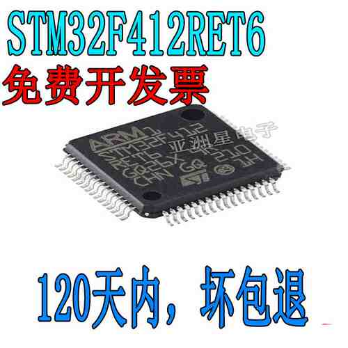 原装正品STM32F412RET6 LQFP-64 ARM Cortex-M4 32位微控制器-MCU