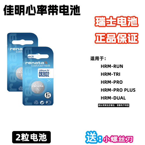 Garmin佳明HRM-tri跑步-run游泳心率带监测器专用钮扣电池电子630