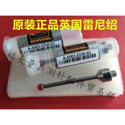 原装雷尼绍A-5003-5236 RENISHAW三坐标测针 5.0宝石×50长 M5