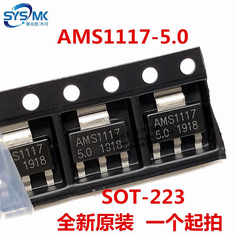 全新进口原装  AMS1117-5.0 电源IC 降压IC 线性稳压芯片 SOT-223