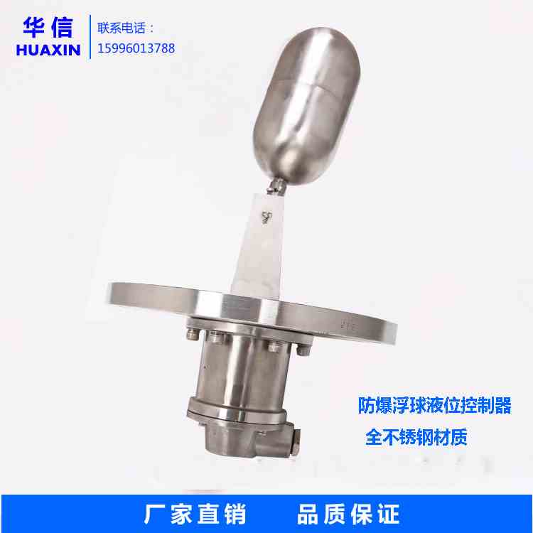 BUQK-01/02/03-C-B浮球液位控制器 防爆型液位继电器开关防护IP65