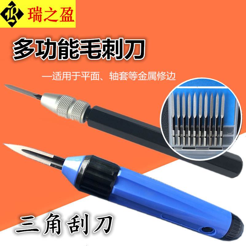 瑞之盈修边刀去毛刺刀可调节三角刮刀SC1300刀片BD5010BT1200