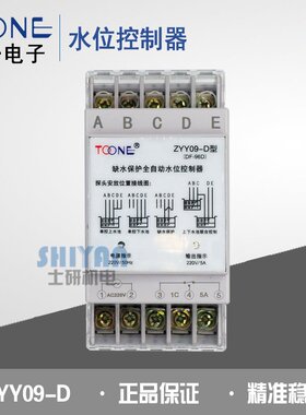 上海卓一TOONE 水位控制器液位继电器ZYY09-D 220V(DF-96D) DF96D