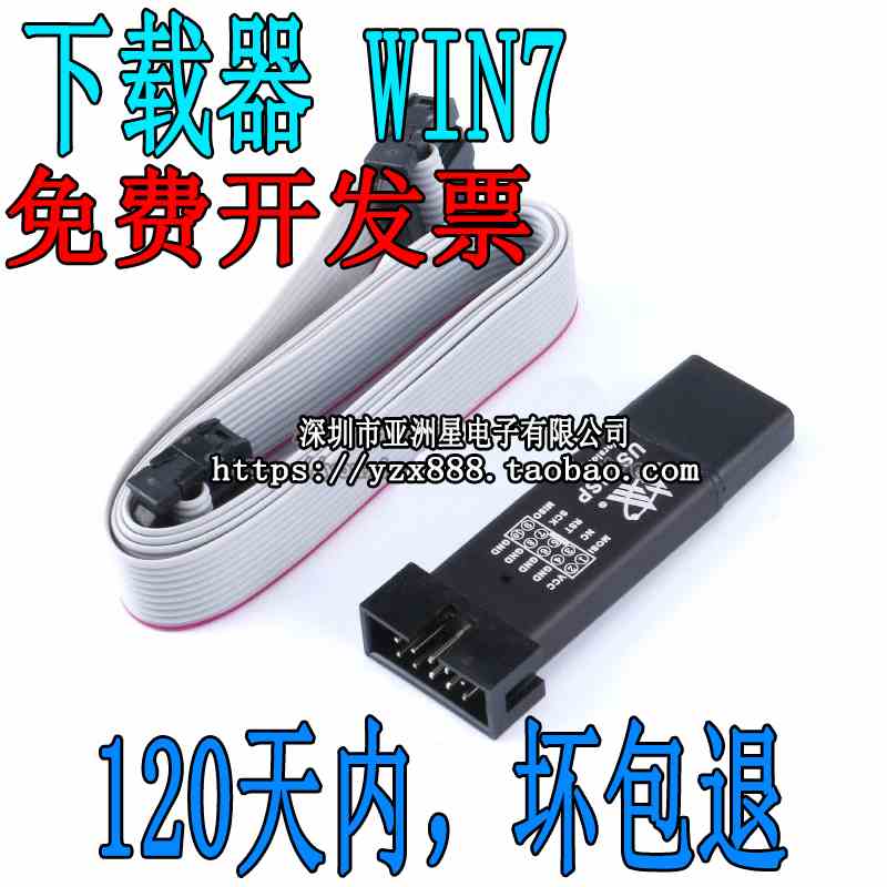 【亚洲星】免驱动 带外壳 51AVR单片机下载线USBisp下载器 WIN7