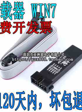 【亚洲星】免驱动 带外壳 51AVR单片机下载线USBisp下载器 WIN7