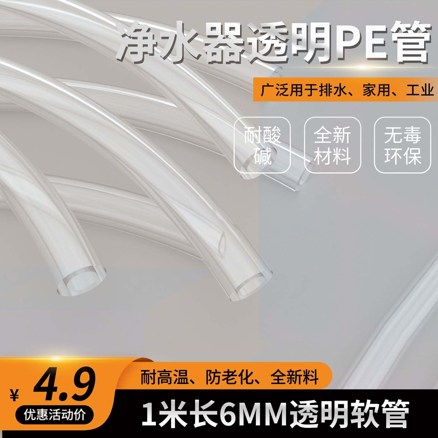 食品级导流管塑料软管透明水管耐腐蚀管子防寒增氧气管滴水平管