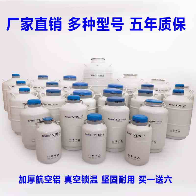 新大百汇液氮罐YDS-10/30L50升大容量口径冻精实验室生物样本容器